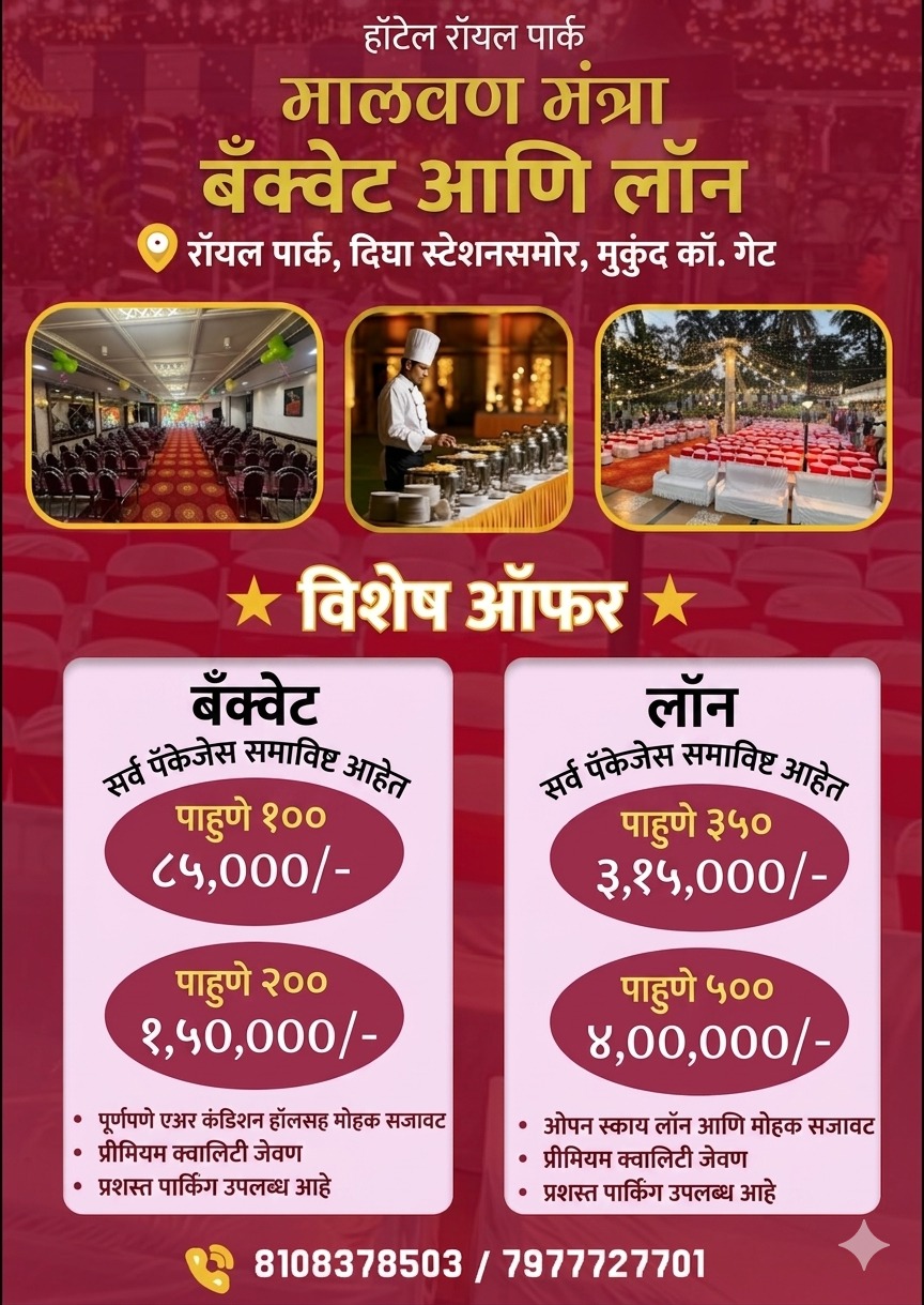 Malvan Mantra Banquet Hall Interior